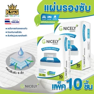 แผ่นรองซับ G Nicely