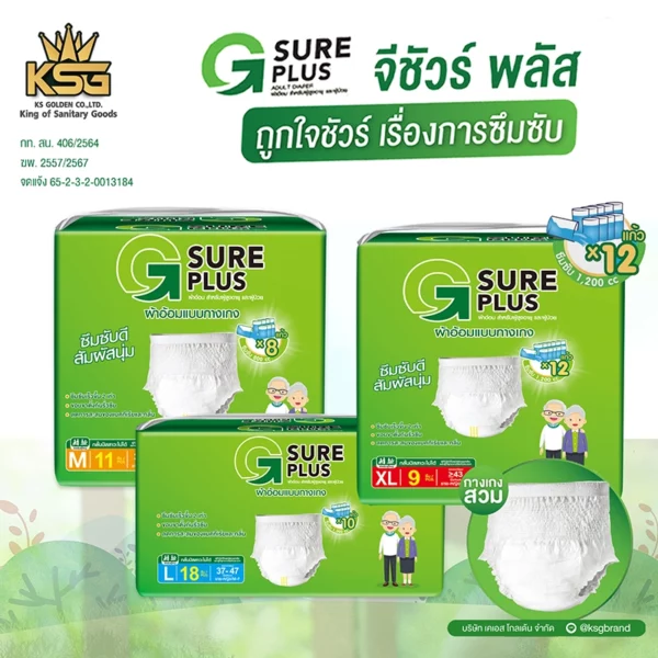 ผ้าอ้อมผู้ใหญ่แบบกางเกง จี ชัวร์ พลัส