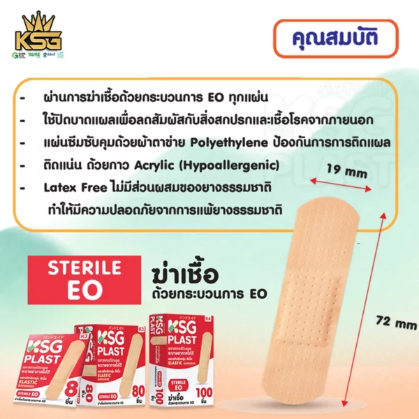 พลาสเตอร์ปิดแผลระบายอากาศ แบบพลาสติกสีเนื้อ - Image 2