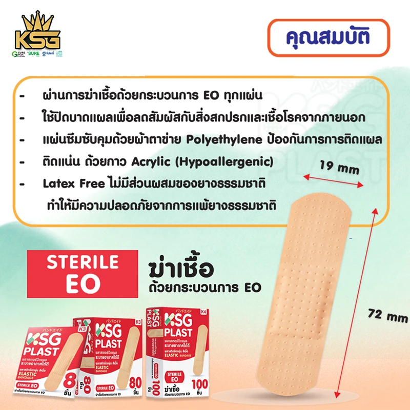 พลาสเตอร์ปิดแผลระบายอากาศ แบบพลาสติกสีเนื้อ - Image 2