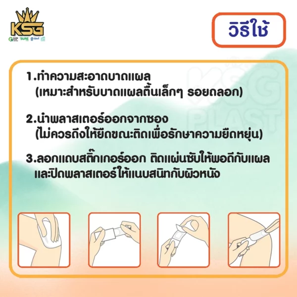พลาสเตอร์ปิดแผลระบายอากาศ แบบพลาสติกสีเนื้อ - Image 3