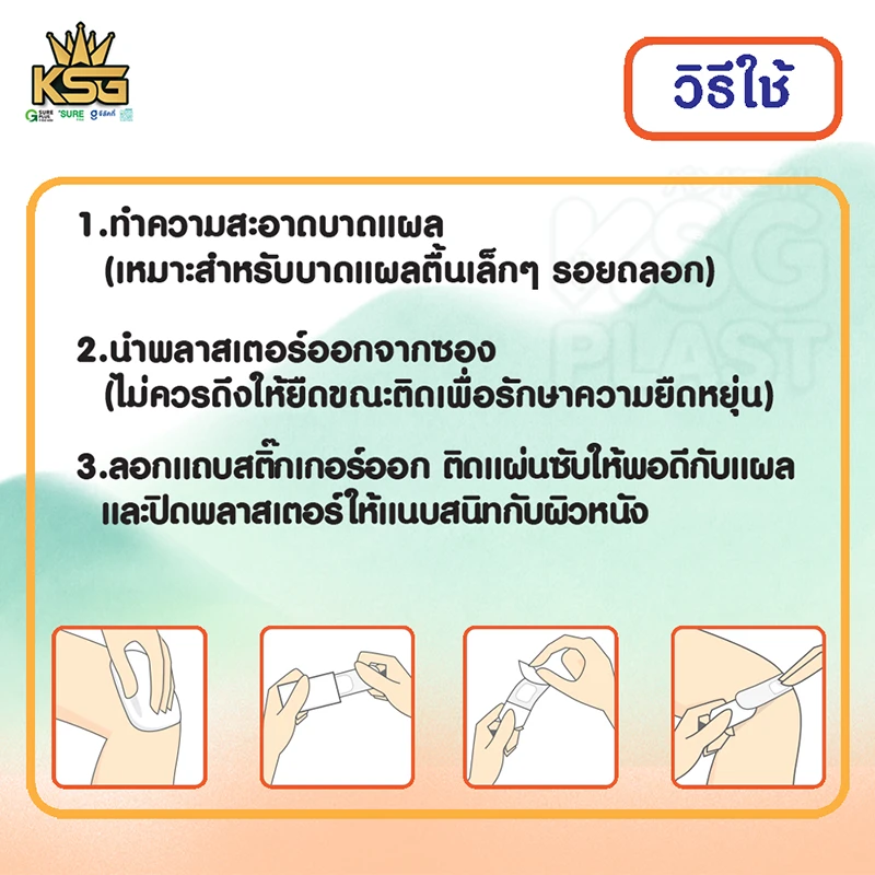 พลาสเตอร์ปิดแผลระบายอากาศ แบบพลาสติกสีเนื้อ - Image 3