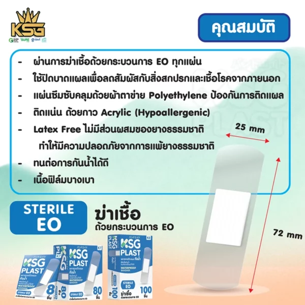 พลาสเตอร์ปิดแผล แบบกันน้ำ - Image 2