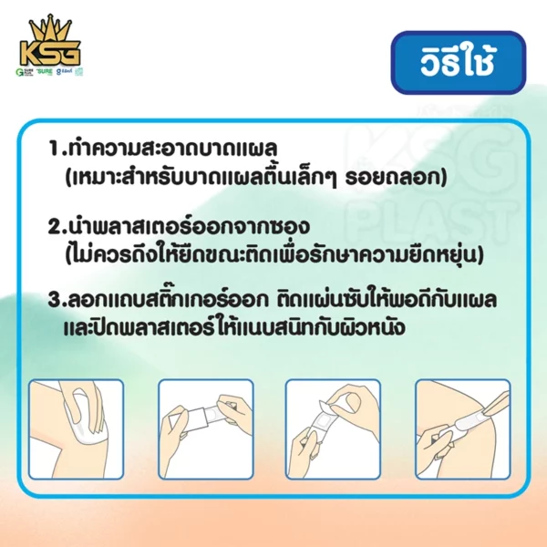 พลาสเตอร์ปิดแผล แบบกันน้ำ - Image 3