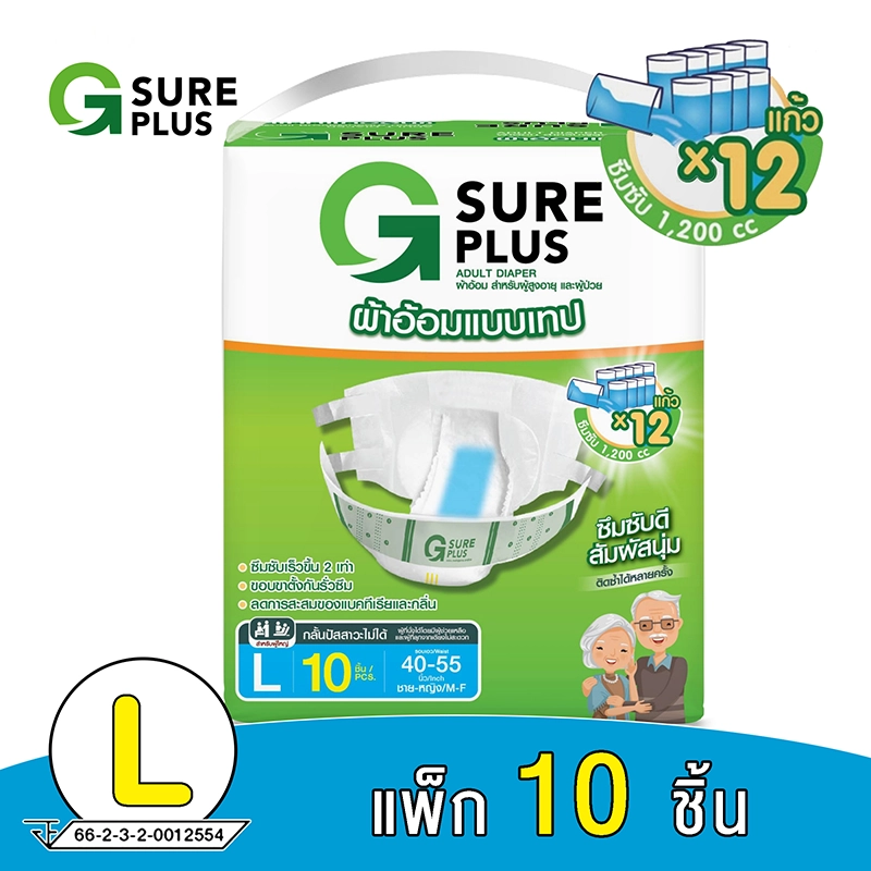 ผ้าอ้อมผู้ใหญ่แบบเทป จี ชัวร์ พลัส - Image 3