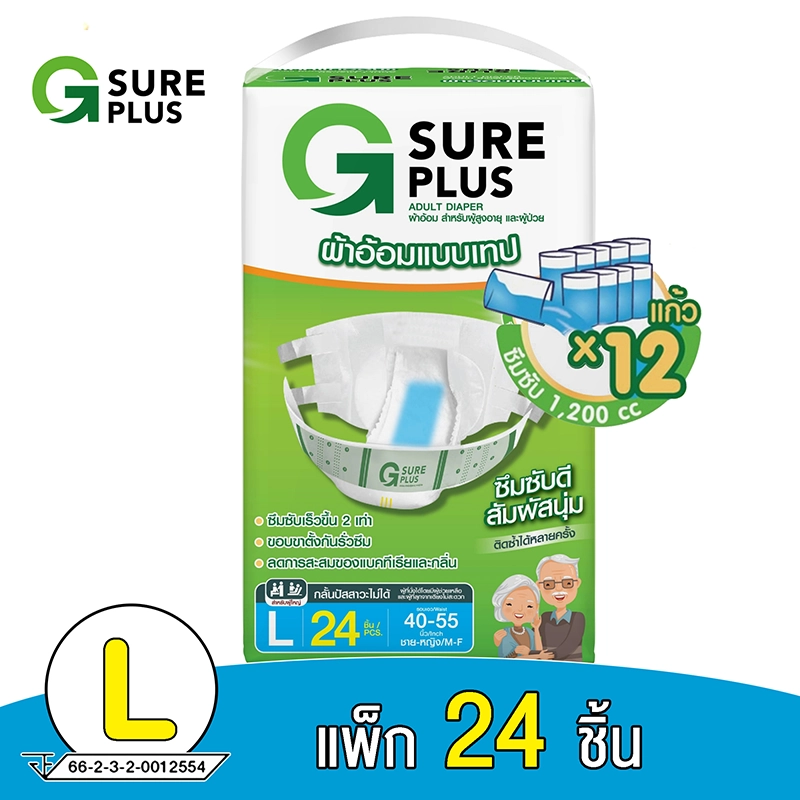 ผ้าอ้อมผู้ใหญ่แบบเทป จี ชัวร์ พลัส - Image 6