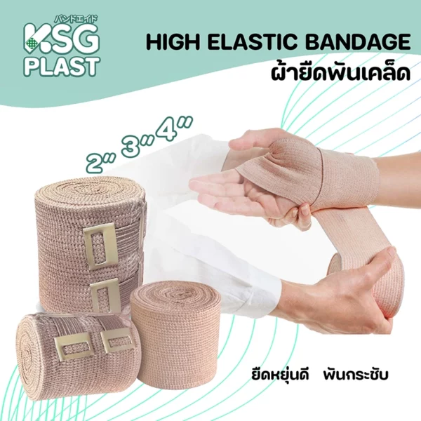 ผ้ายืดพันเคล็ด - Image 5