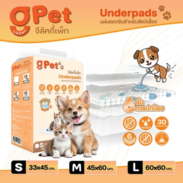 แผ่นรองซับสำหรับสัตว์เลี้ยง