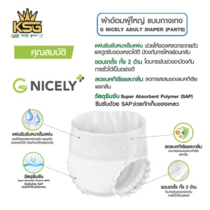 G Nicely ผ้าอ้อม กางเกง ปก2