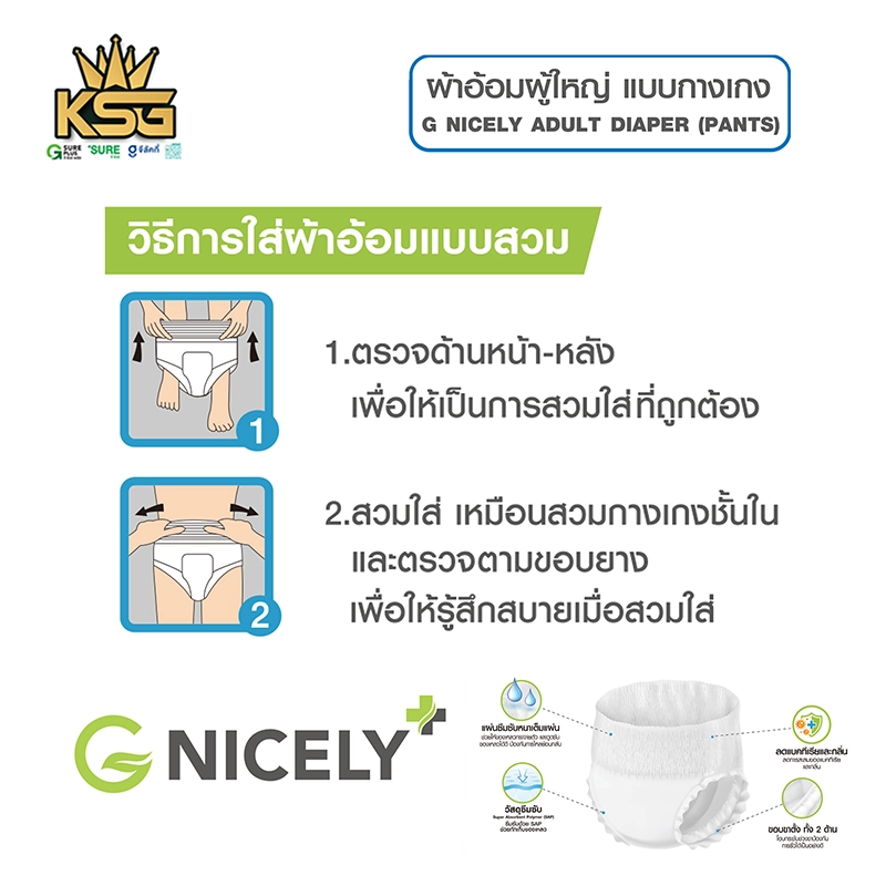 ผ้าอ้อมผู้ใหญ่แบบกางเกง จี ไนซ์รี่ - Image 3