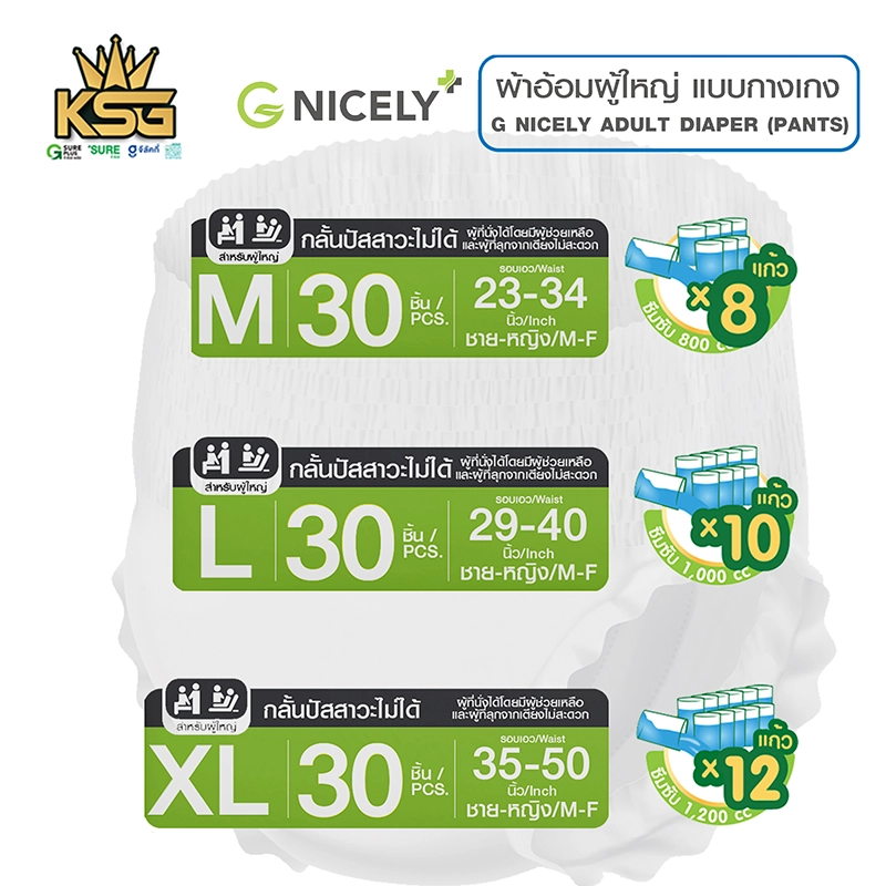 ผ้าอ้อมผู้ใหญ่แบบกางเกง จี ไนซ์รี่ - Image 5