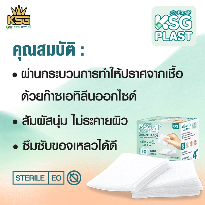 Gauze Pad ผ้าก๊อซแบบแผ่น - Image 3