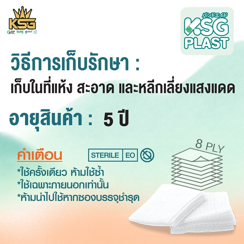 Gauze Pad ผ้าก๊อซแบบแผ่น - Image 4